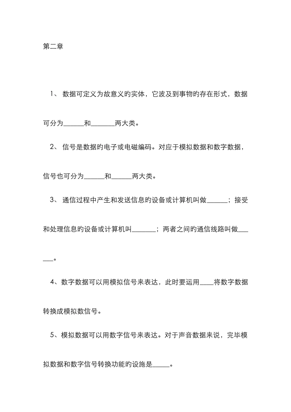 2025年下半年网络工程师填空题总结解读_第1页