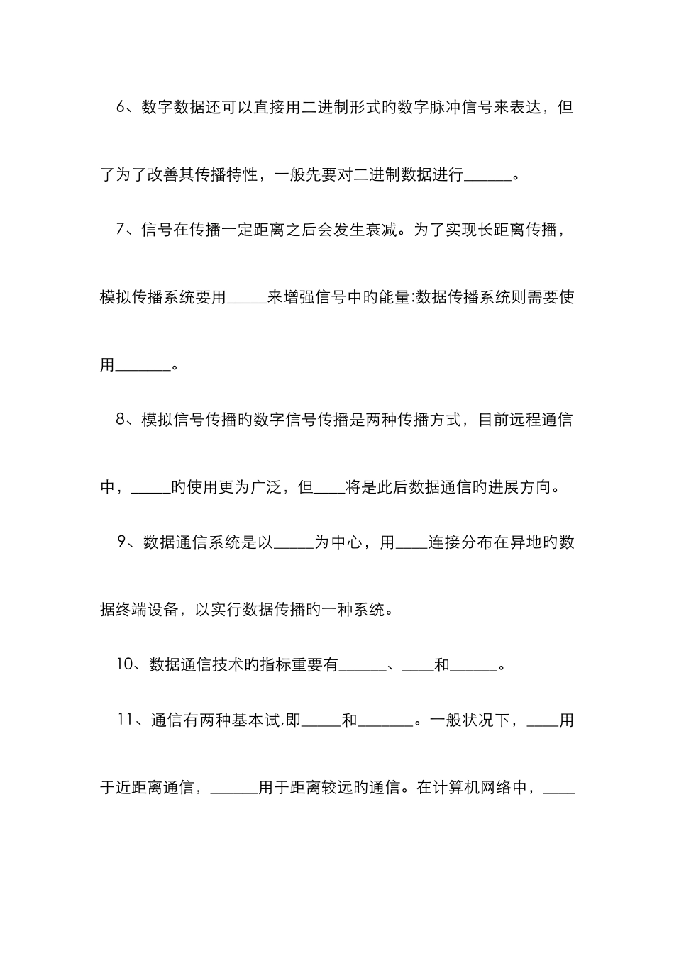 2025年下半年网络工程师填空题总结解读_第2页