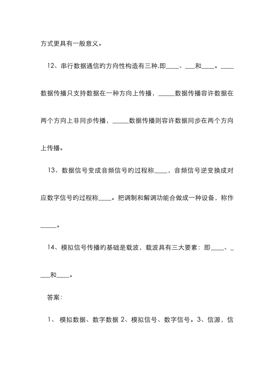 2025年下半年网络工程师填空题总结解读_第3页