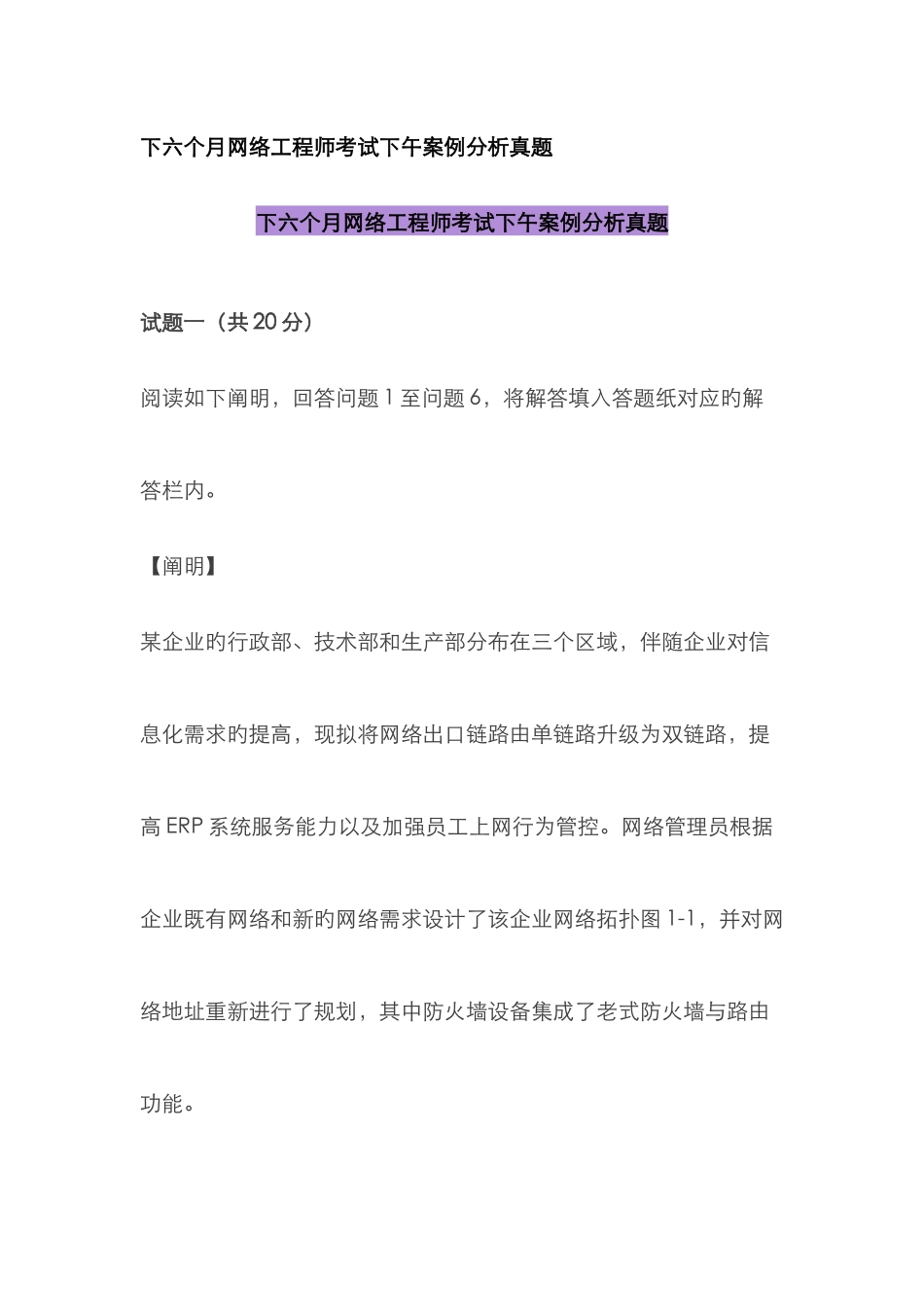 2025年下半年网络工程师考试下午案例分析真题课件_第1页