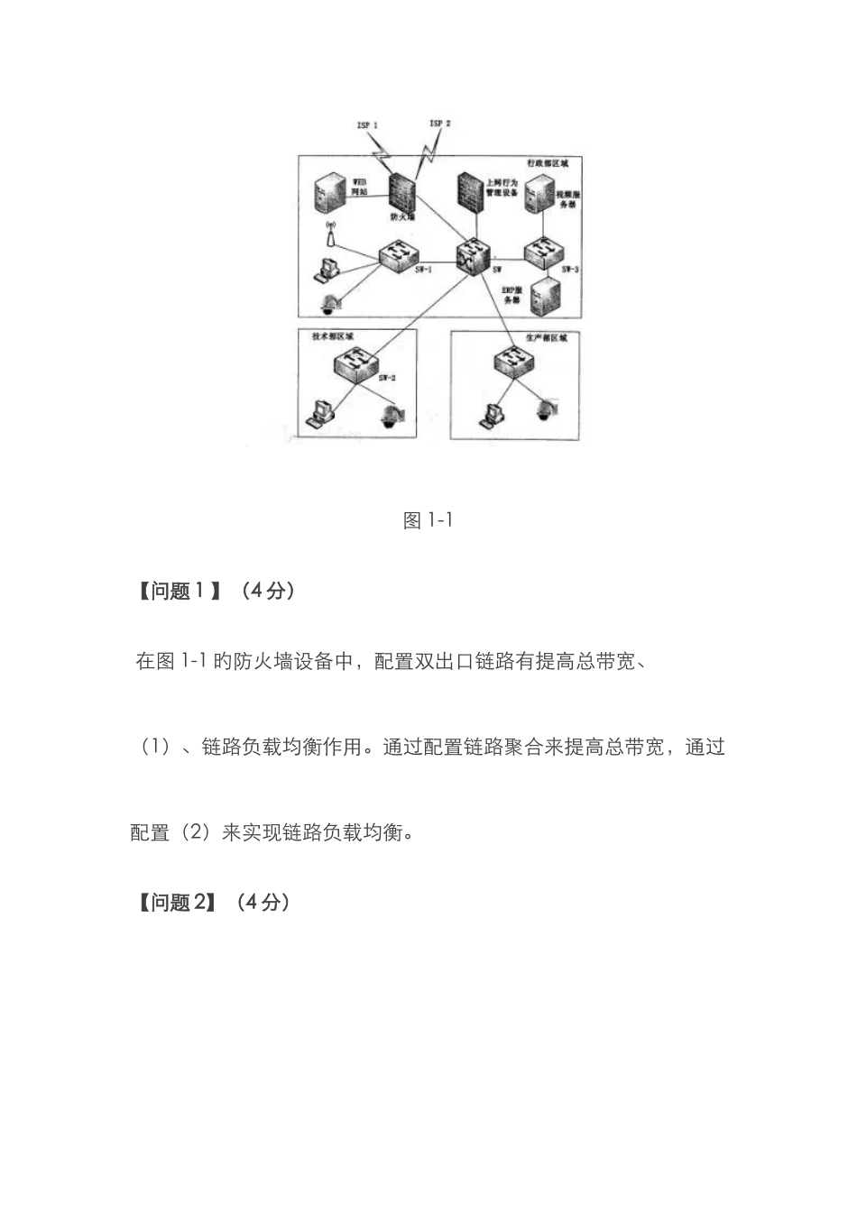 2025年下半年网络工程师考试下午案例分析真题课件_第2页