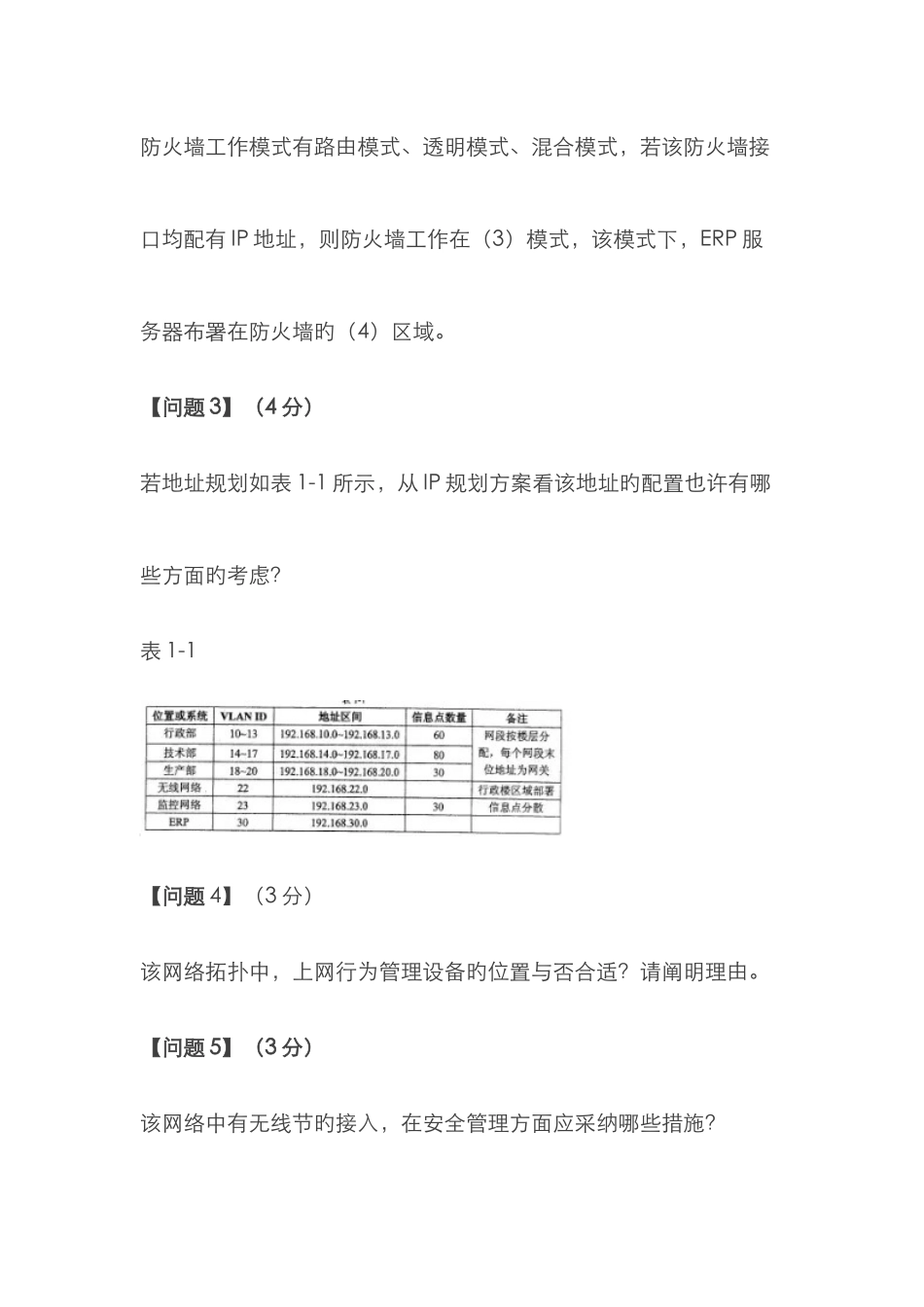 2025年下半年网络工程师考试下午案例分析真题课件_第3页