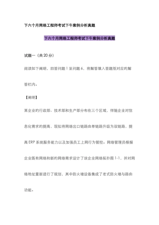 2025年下半年网络工程师考试下午案例分析真题课件