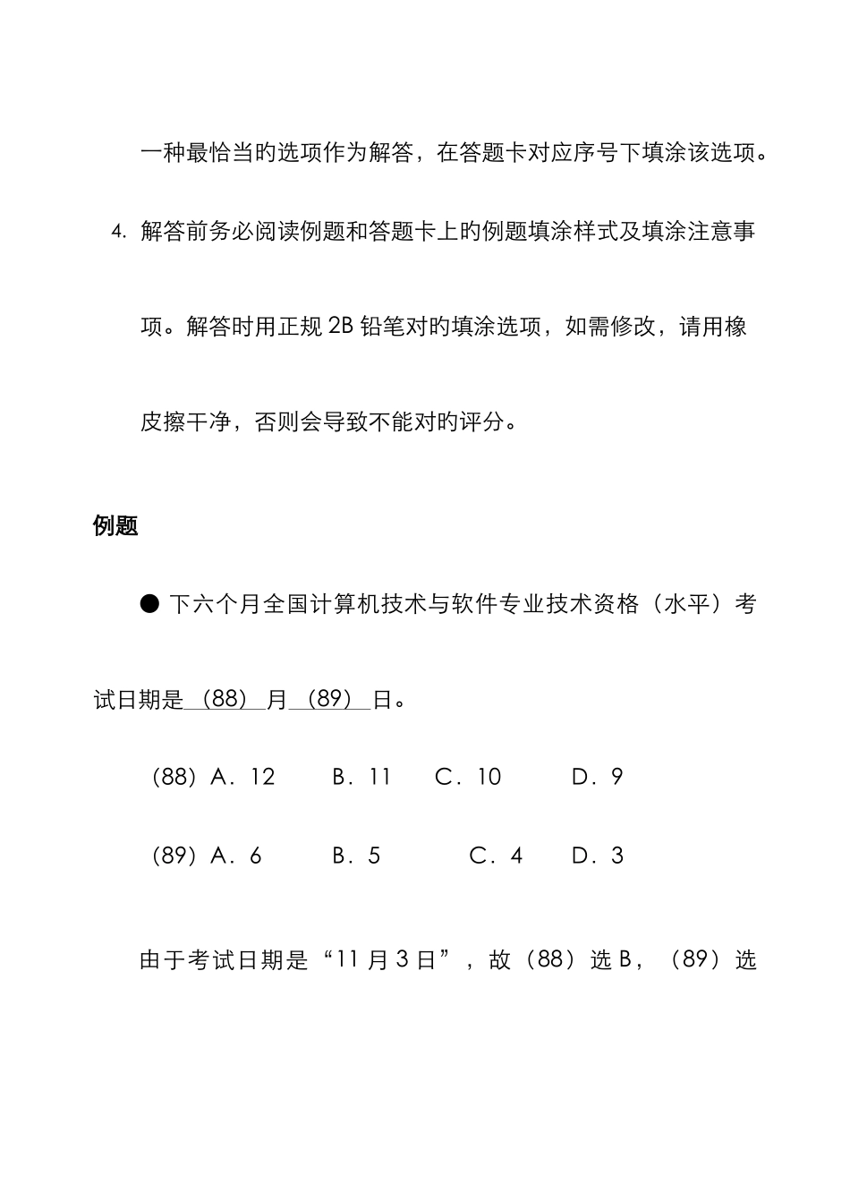 2025年下半年网络工程师上午_第2页