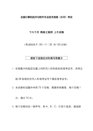 2025年下半年网络工程师上午