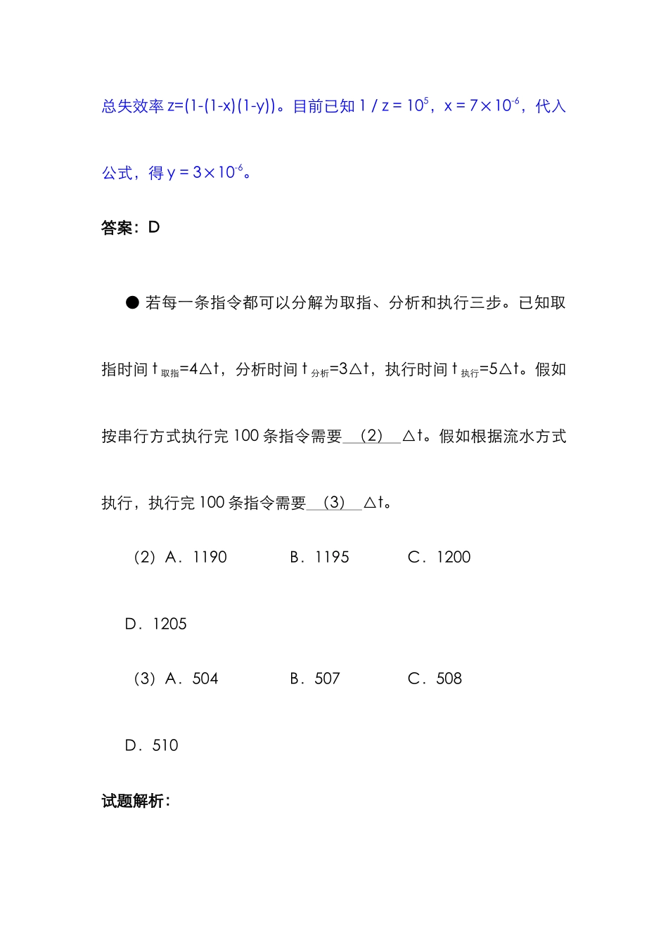 2025年下半年网络工程师考试试题解析_第2页