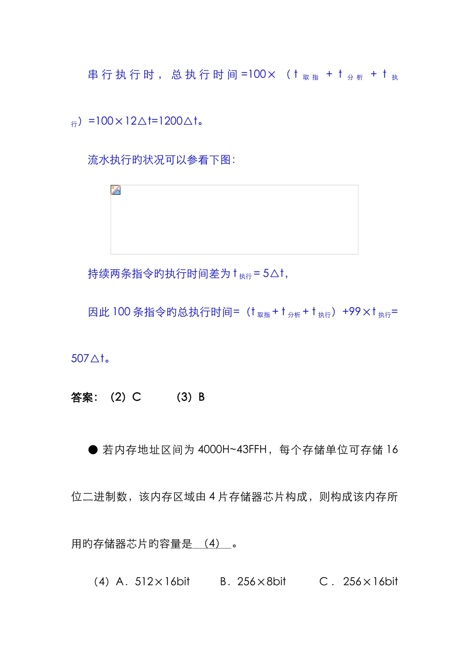 2025年下半年网络工程师考试试题解析_第3页