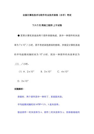 2025年下半年网络工程师考试试题解析