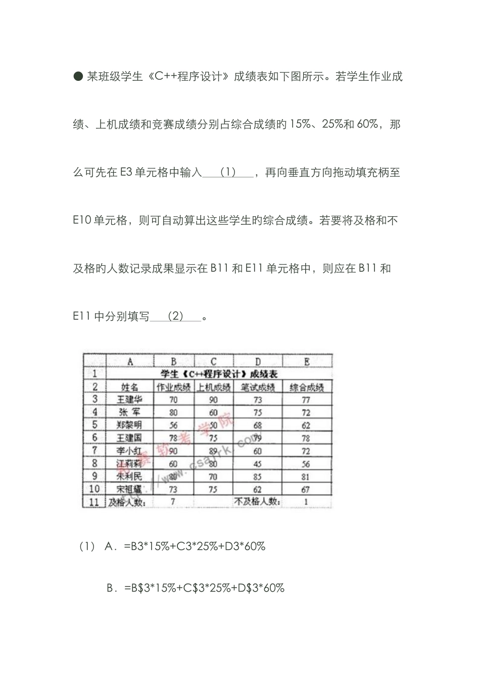 2025年下半年网络管理员上午试卷标准答案与解析_第1页