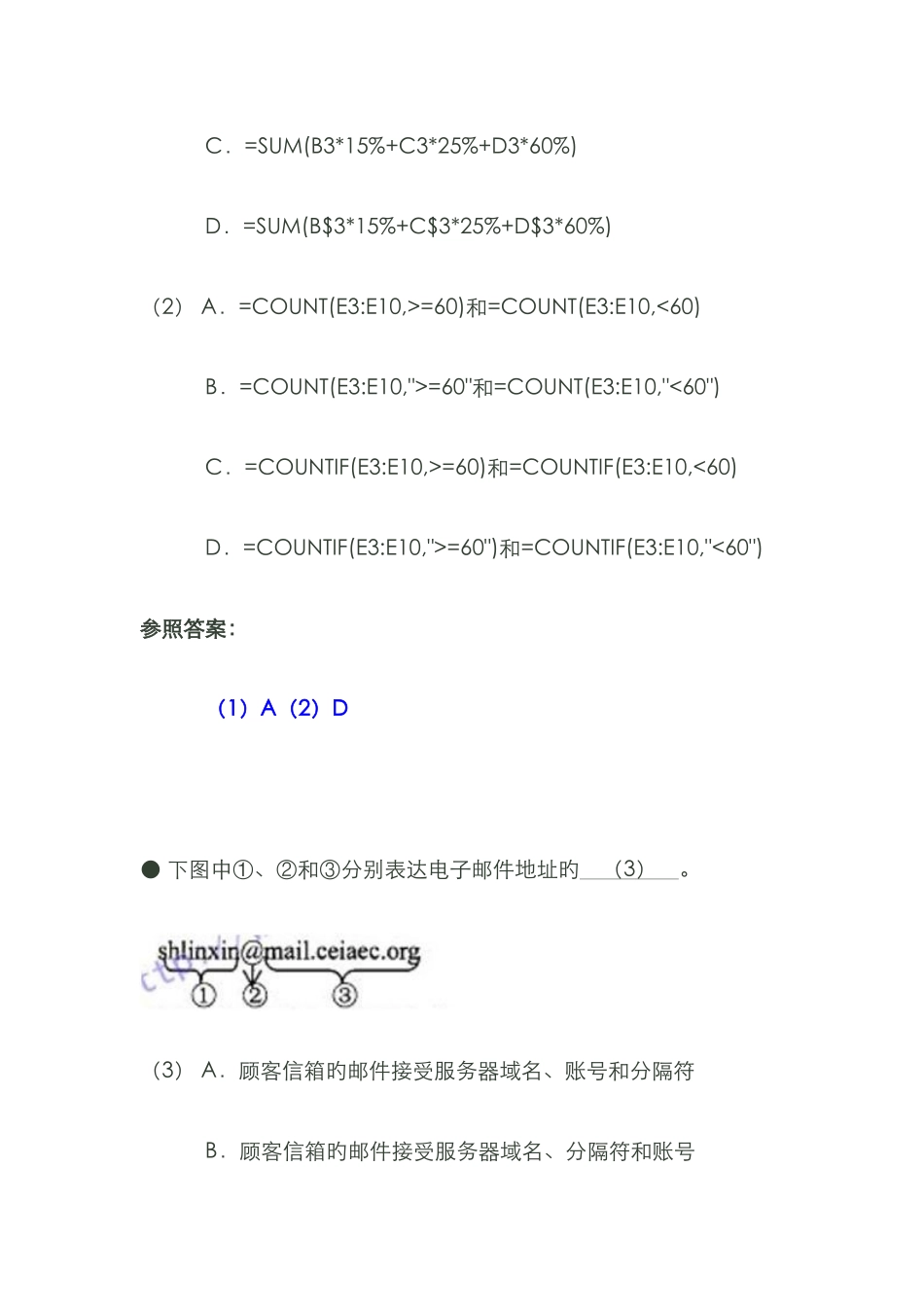 2025年下半年网络管理员上午试卷标准答案与解析_第2页