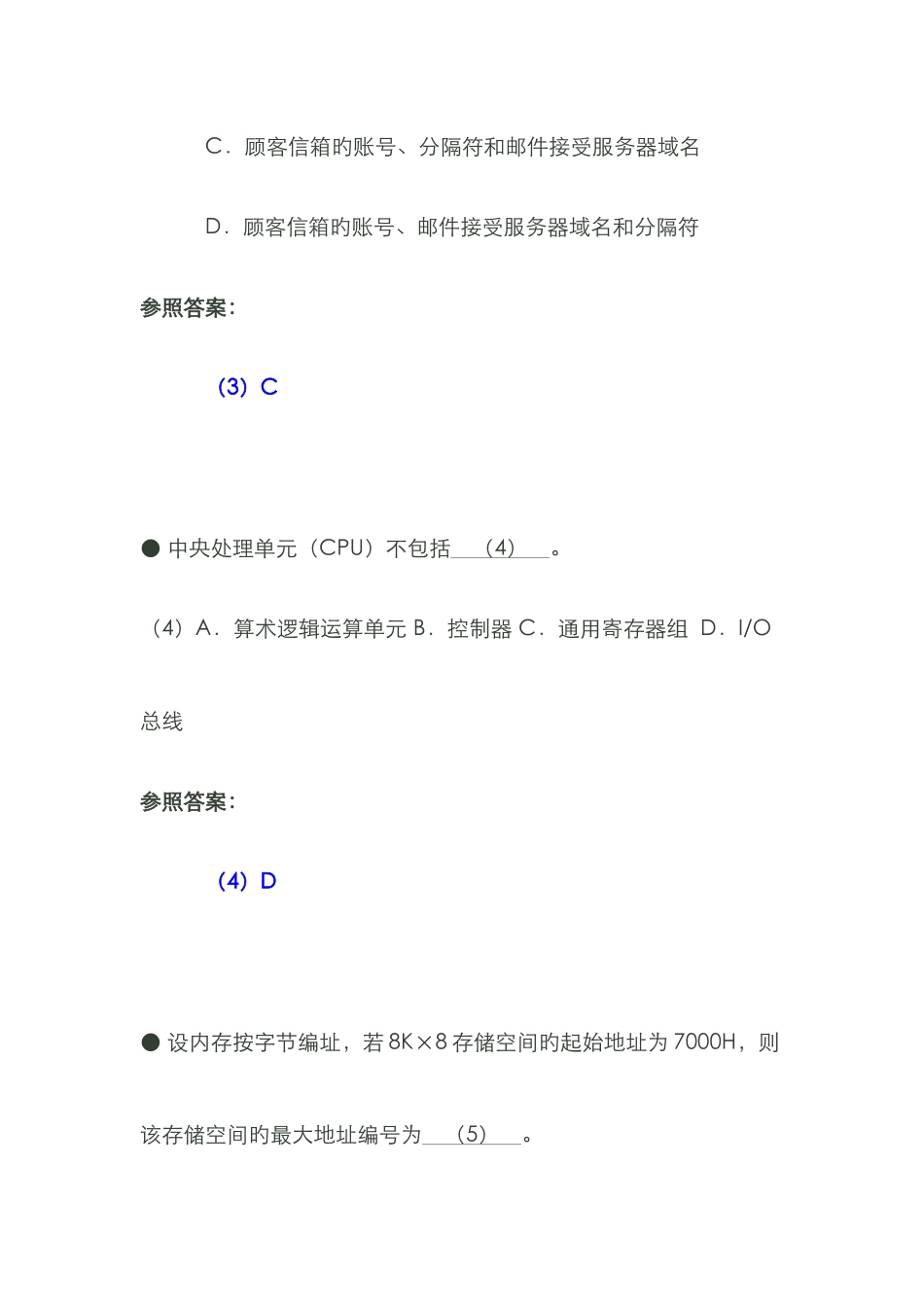 2025年下半年网络管理员上午试卷标准答案与解析_第3页