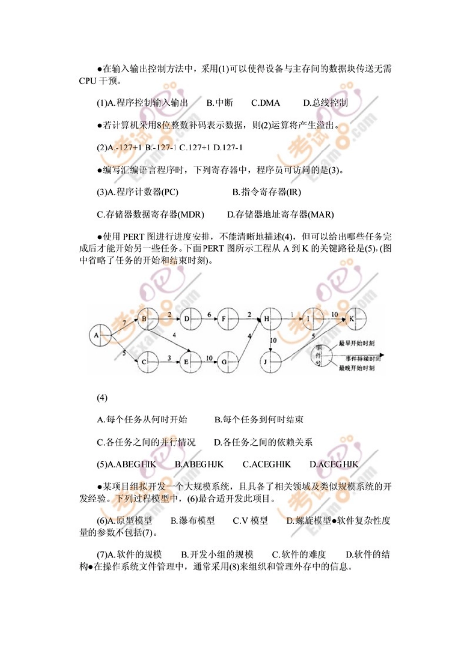 2025年下半年网络工程师上下午考试真题和答案_第2页