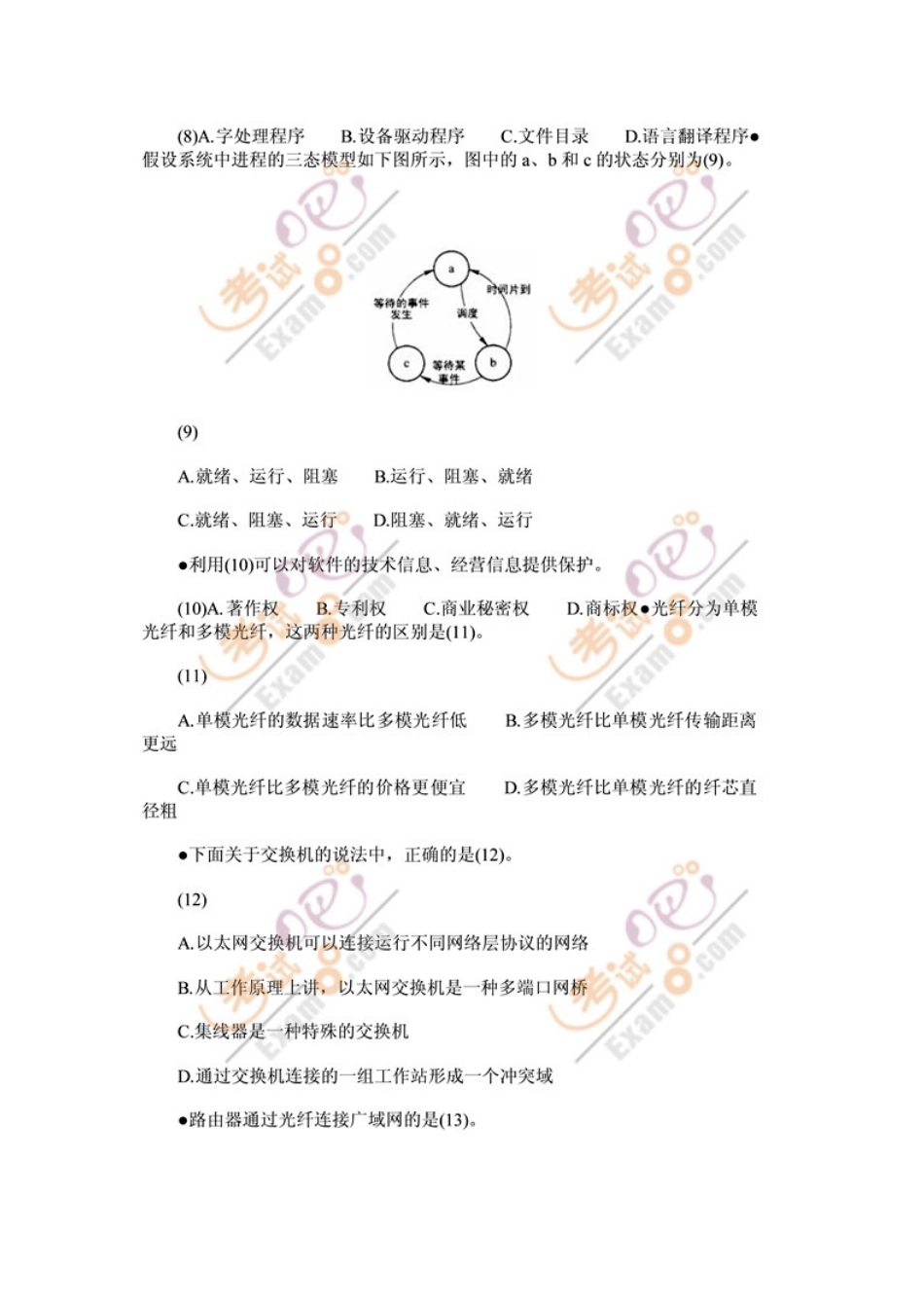 2025年下半年网络工程师上下午考试真题和答案_第3页