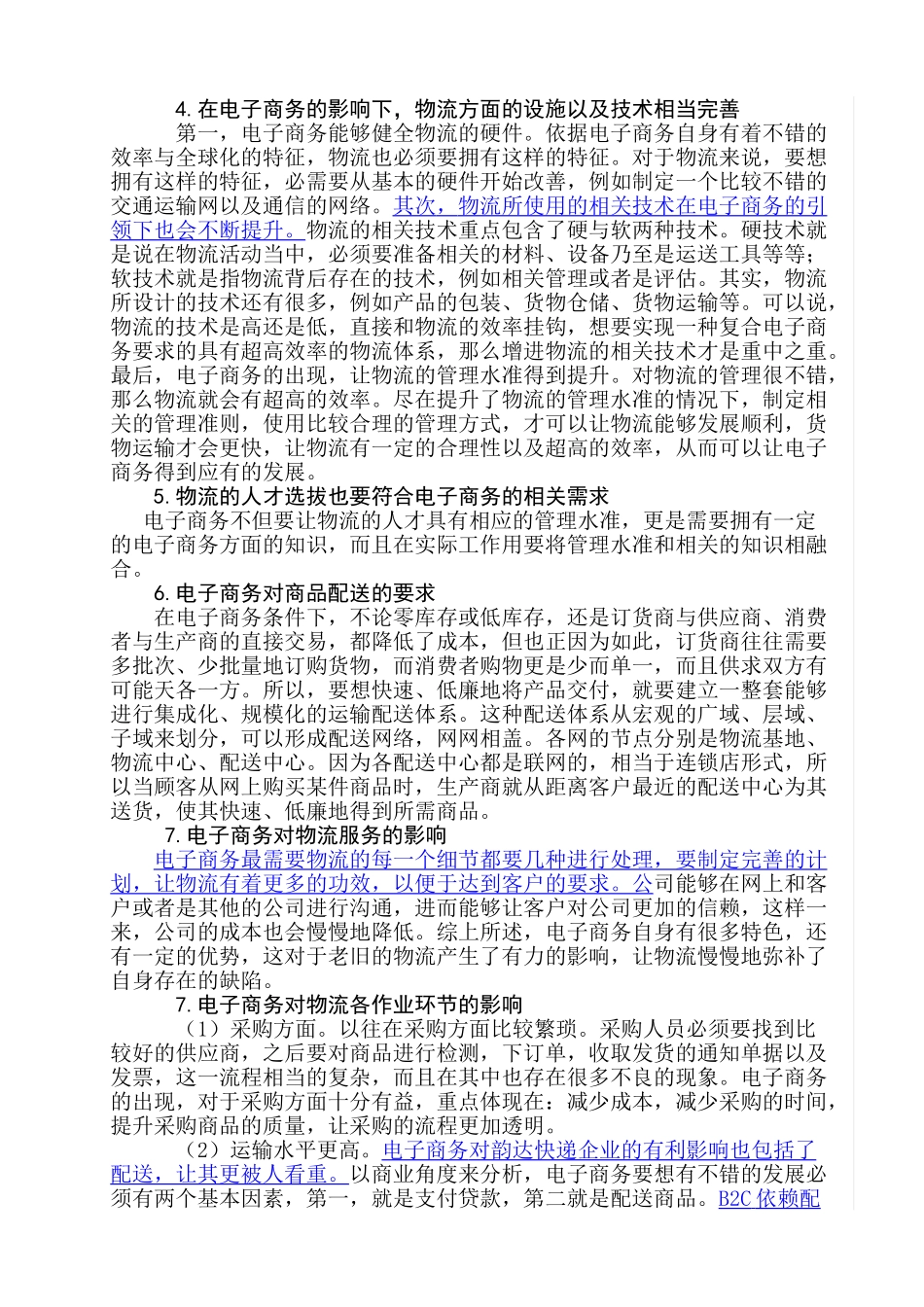 电子商务对物流企业的影响以及发展对策—以韵达快递企业为例论文分析研究  财务会计学专业_第3页