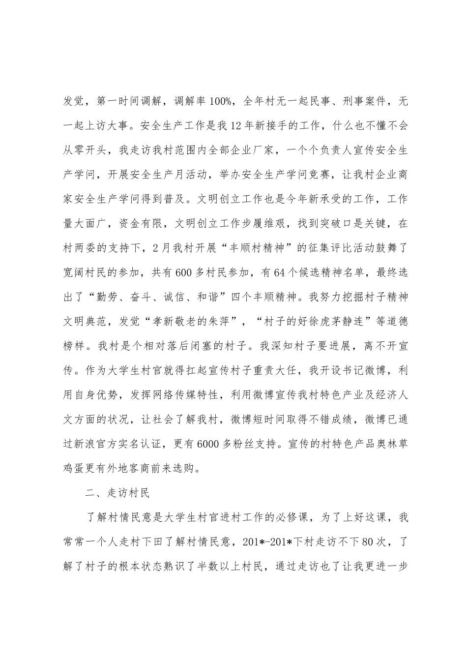 2025年下半年至2025年度上半年大学生村干部工作总结_第2页