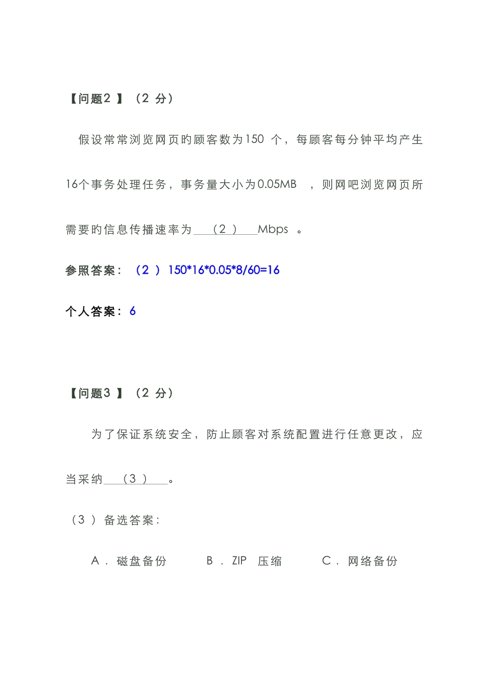 2025年下半年网络管理员下午试卷_第3页