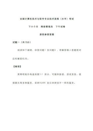 2025年下半年网络管理员下午试卷