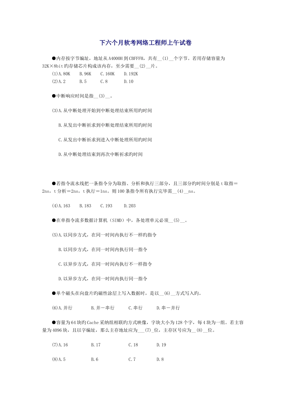 2025年下半年软考网络工程师考试上午真题_第1页