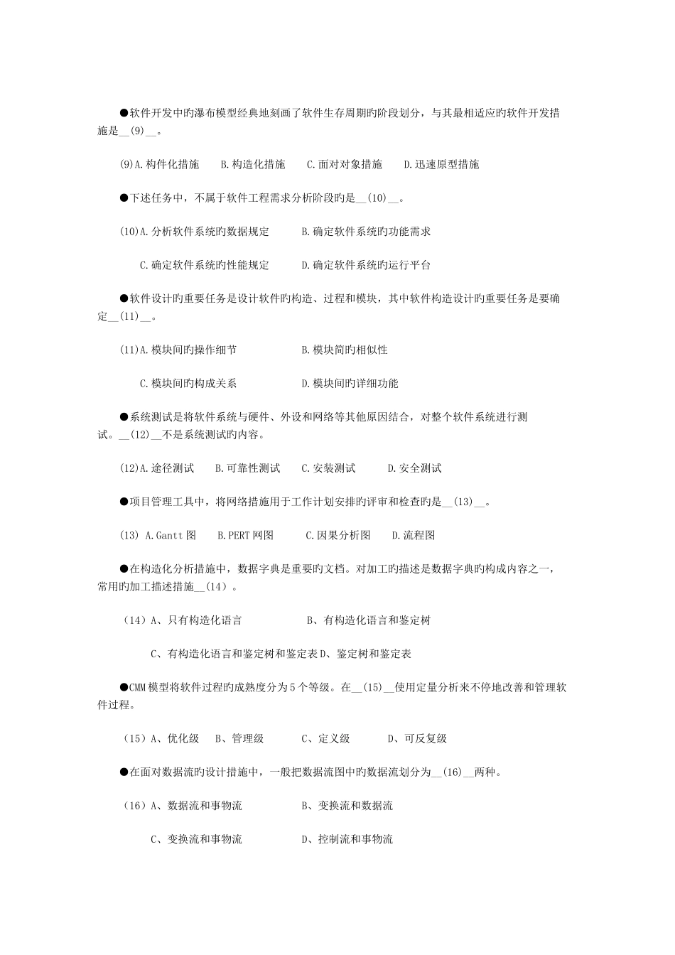 2025年下半年软考网络工程师考试上午真题_第2页