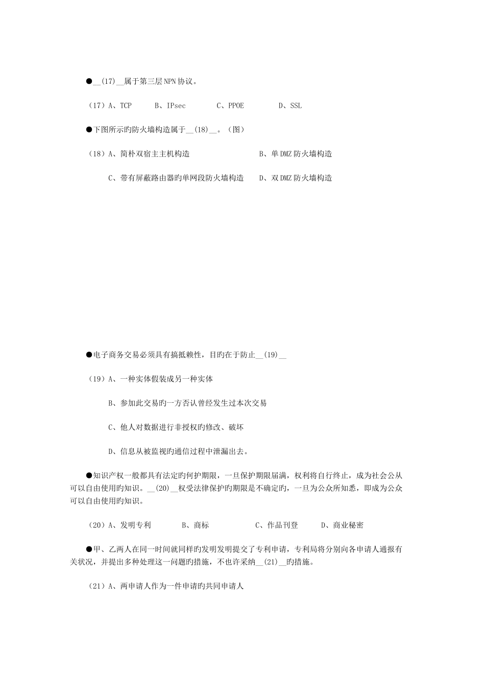 2025年下半年软考网络工程师考试上午真题_第3页