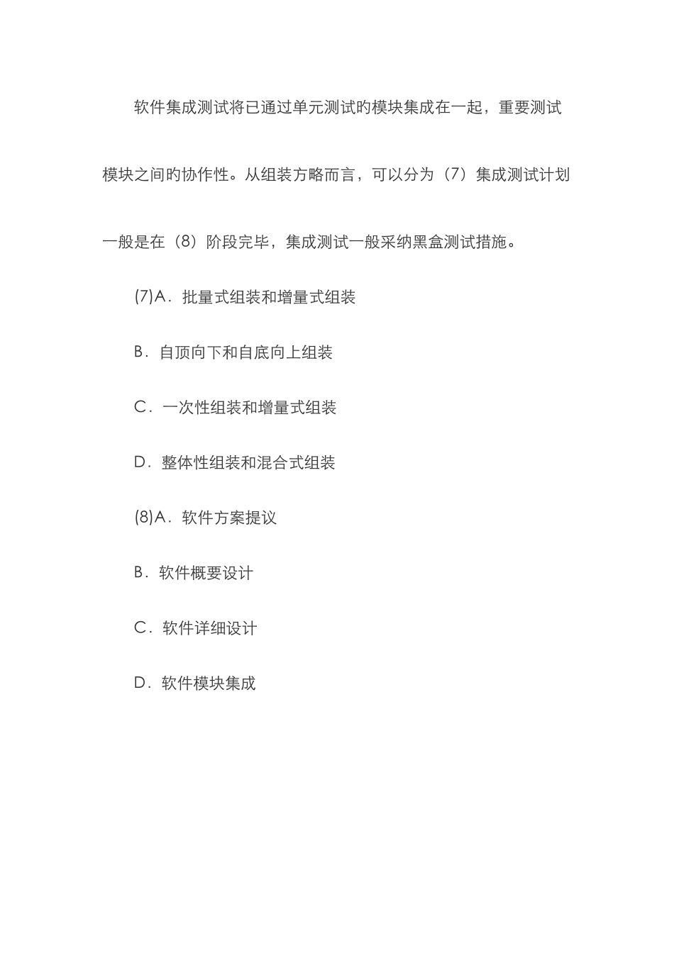 2025年下半年网络规划设计师考试真题上午要点_第3页