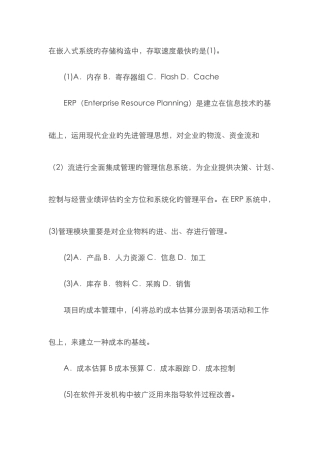 2025年下半年网络规划设计师考试真题上午要点