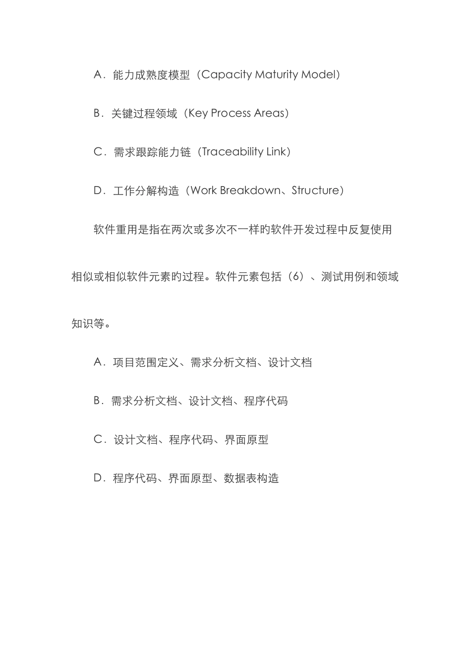 2025年下半年网络规划设计师考试真题上午讲解_第2页