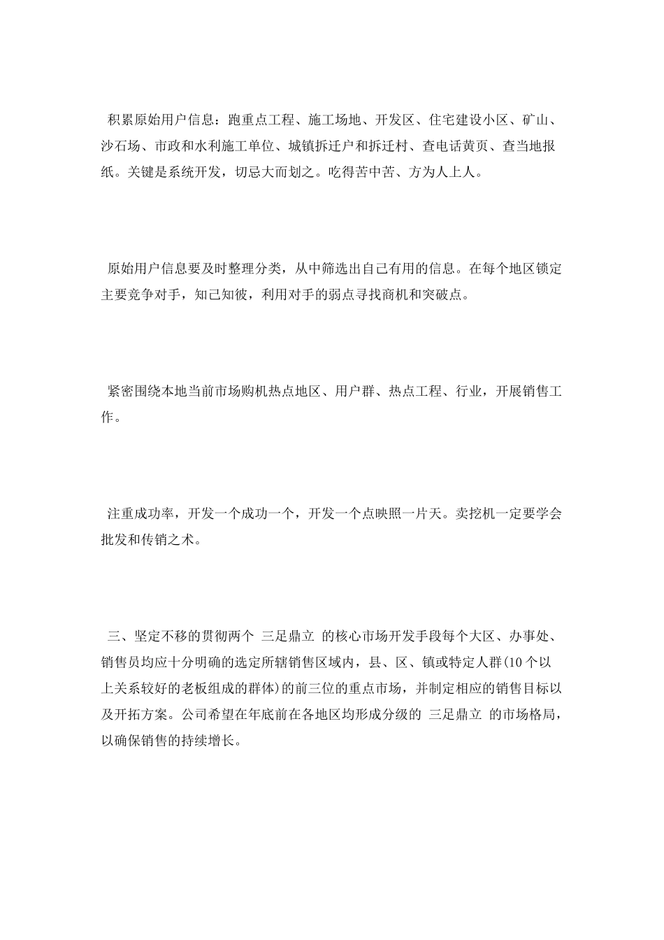 2025年下半年销售工作计划_第2页