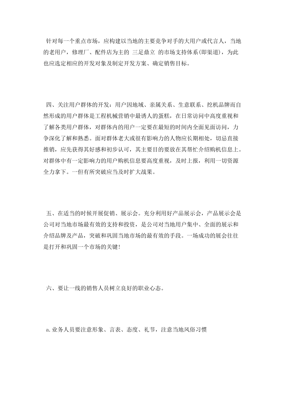 2025年下半年销售工作计划_第3页