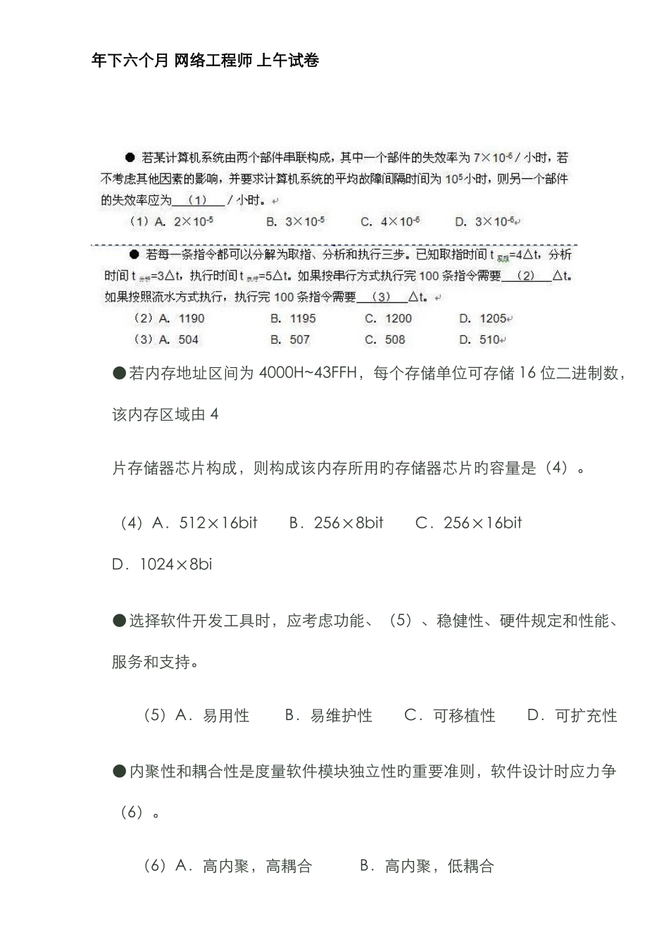 2025年下半年软考网络工程师试题和解析上午下午无答案_第1页