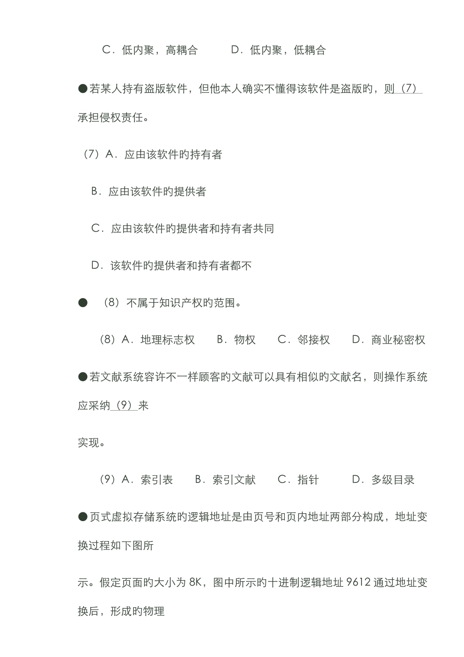 2025年下半年软考网络工程师试题和解析上午下午无答案_第2页