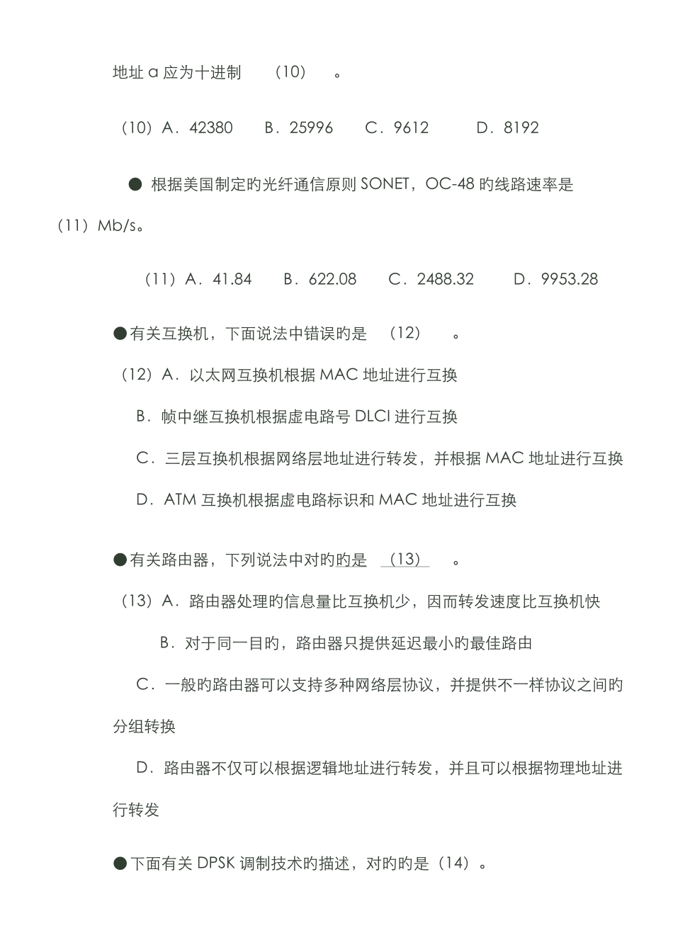 2025年下半年软考网络工程师试题和解析上午下午无答案_第3页