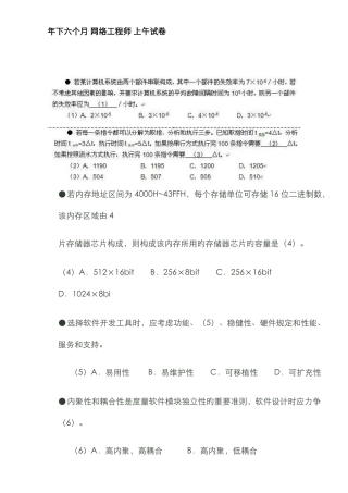 2025年下半年软考网络工程师试题和解析上午下午无答案