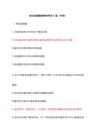 2025年下半年计算机系统集成项目经理继续教育考试C组中项和高项保过已验证
