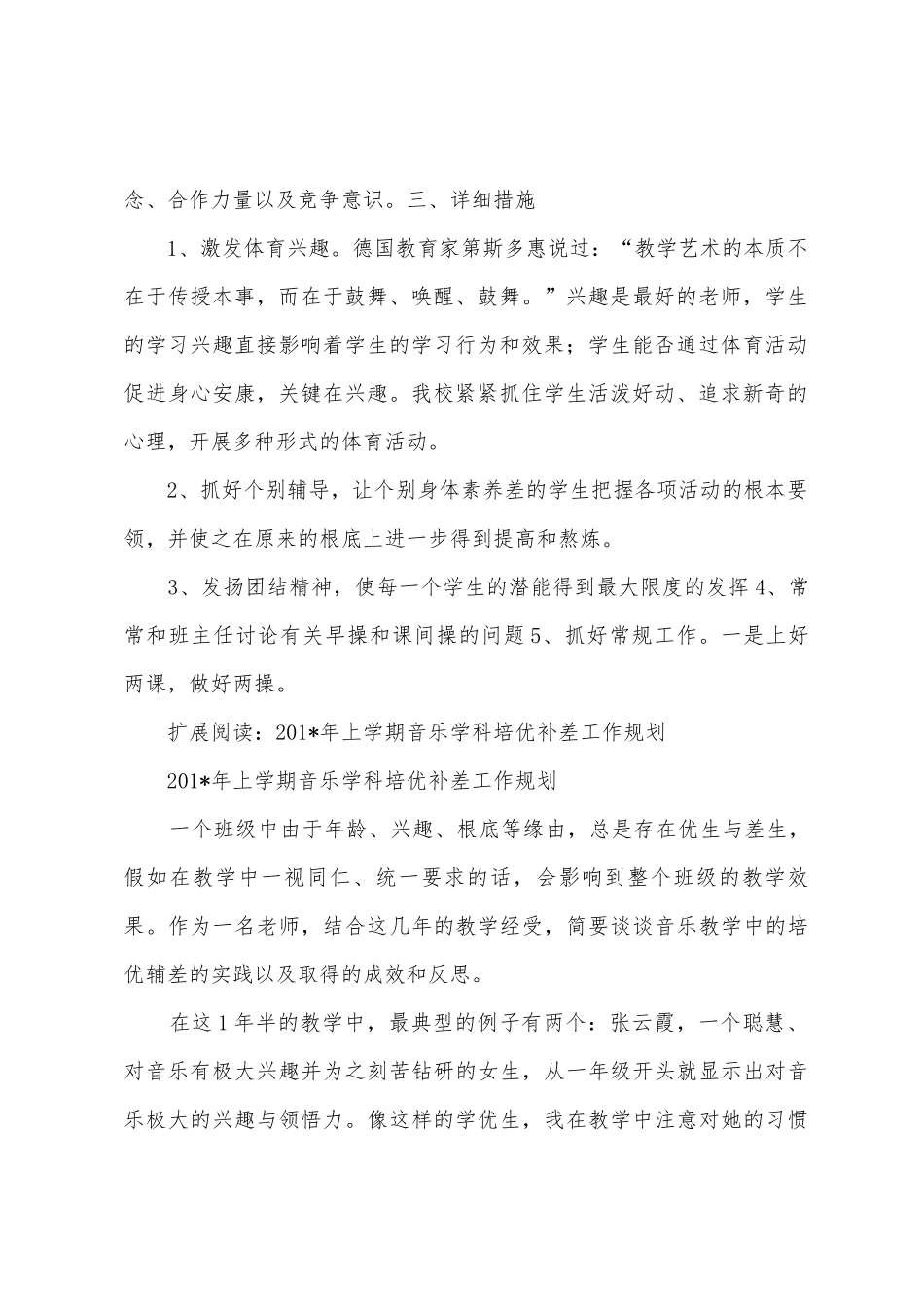 2025年下学期体育学科培优补差教学计划_第2页