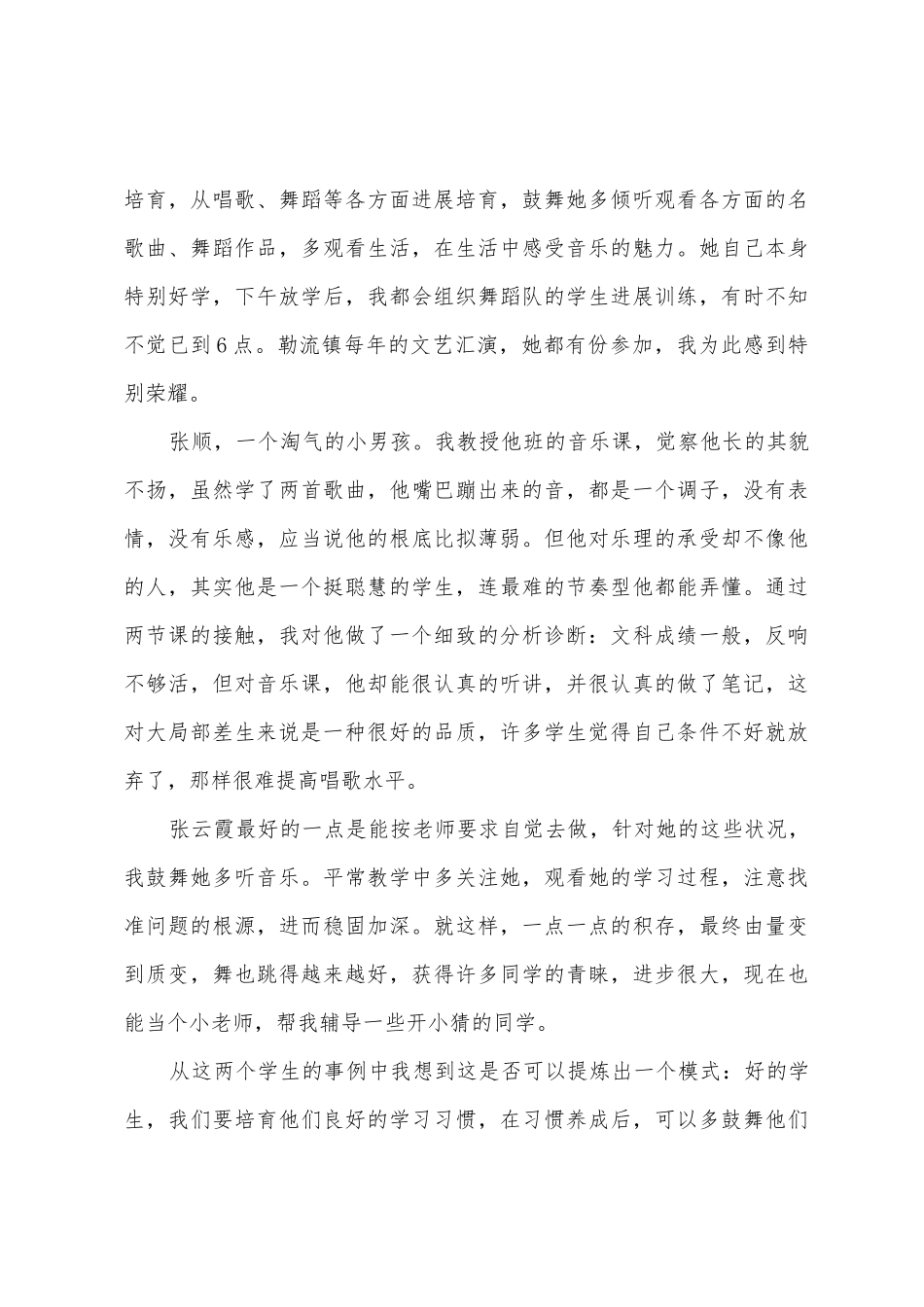 2025年下学期体育学科培优补差教学计划_第3页