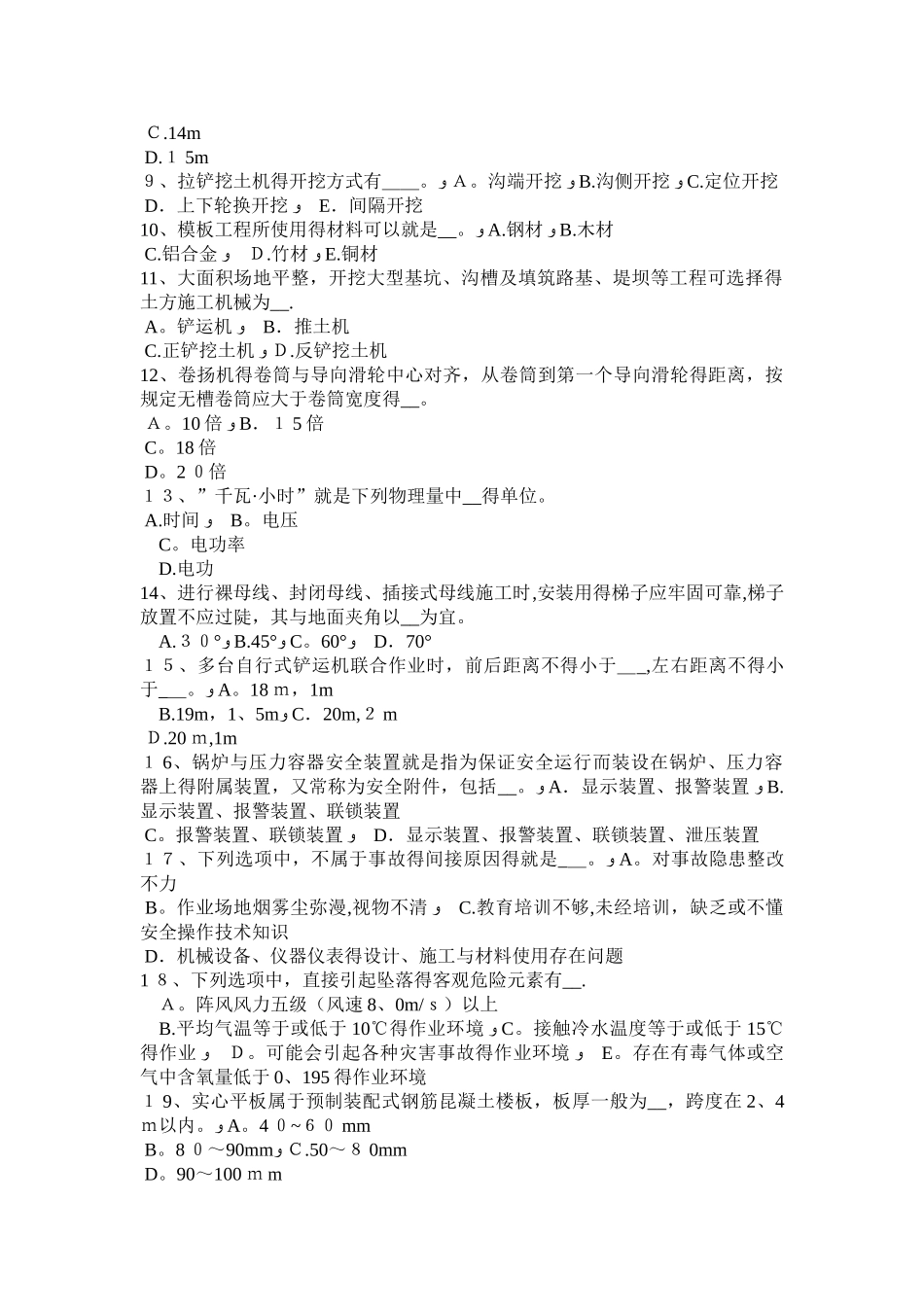 2025年下半年青海省A类安全员证书考试题_第2页