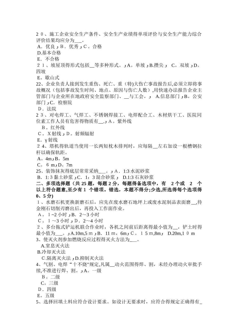 2025年下半年青海省A类安全员证书考试题_第3页
