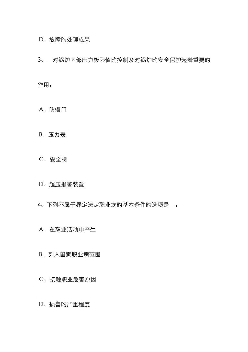2025年下半年陕西省安全工程师冲压作业的机械化和自动化考试试题_第2页