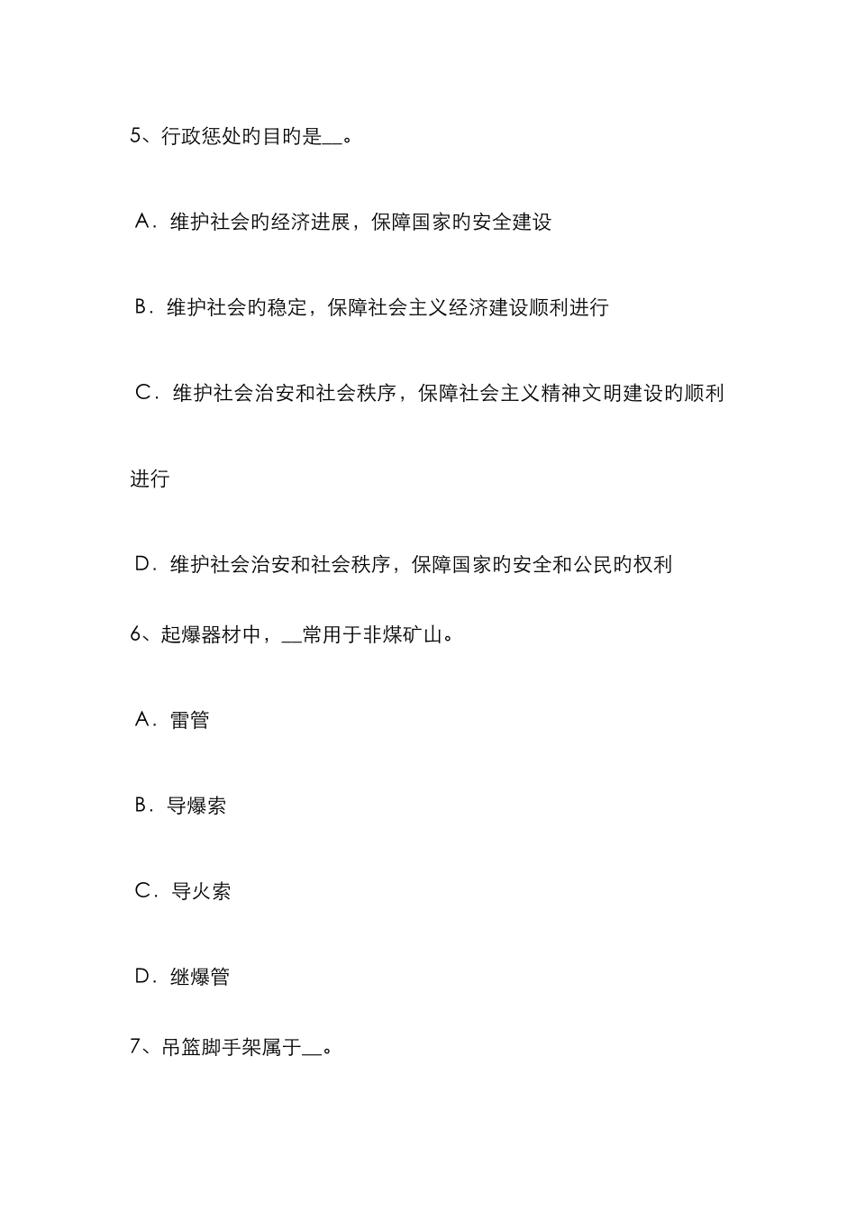 2025年下半年陕西省安全工程师冲压作业的机械化和自动化考试试题_第3页