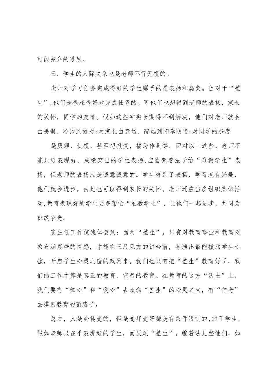 2025年下期六年级转化后进生工作总结_第2页