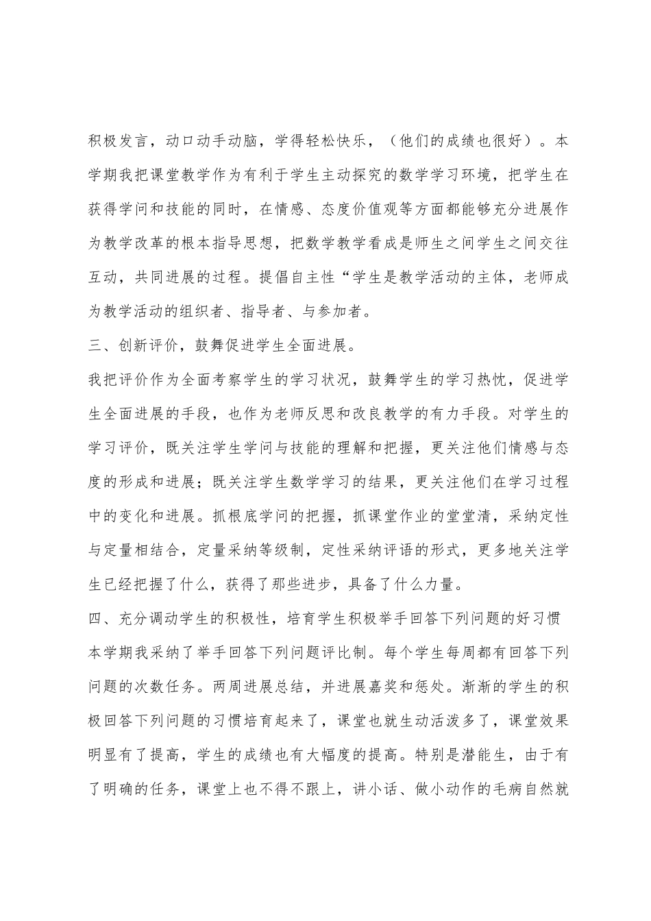 2025年下学期小学五年级数学教学工作总结_第2页