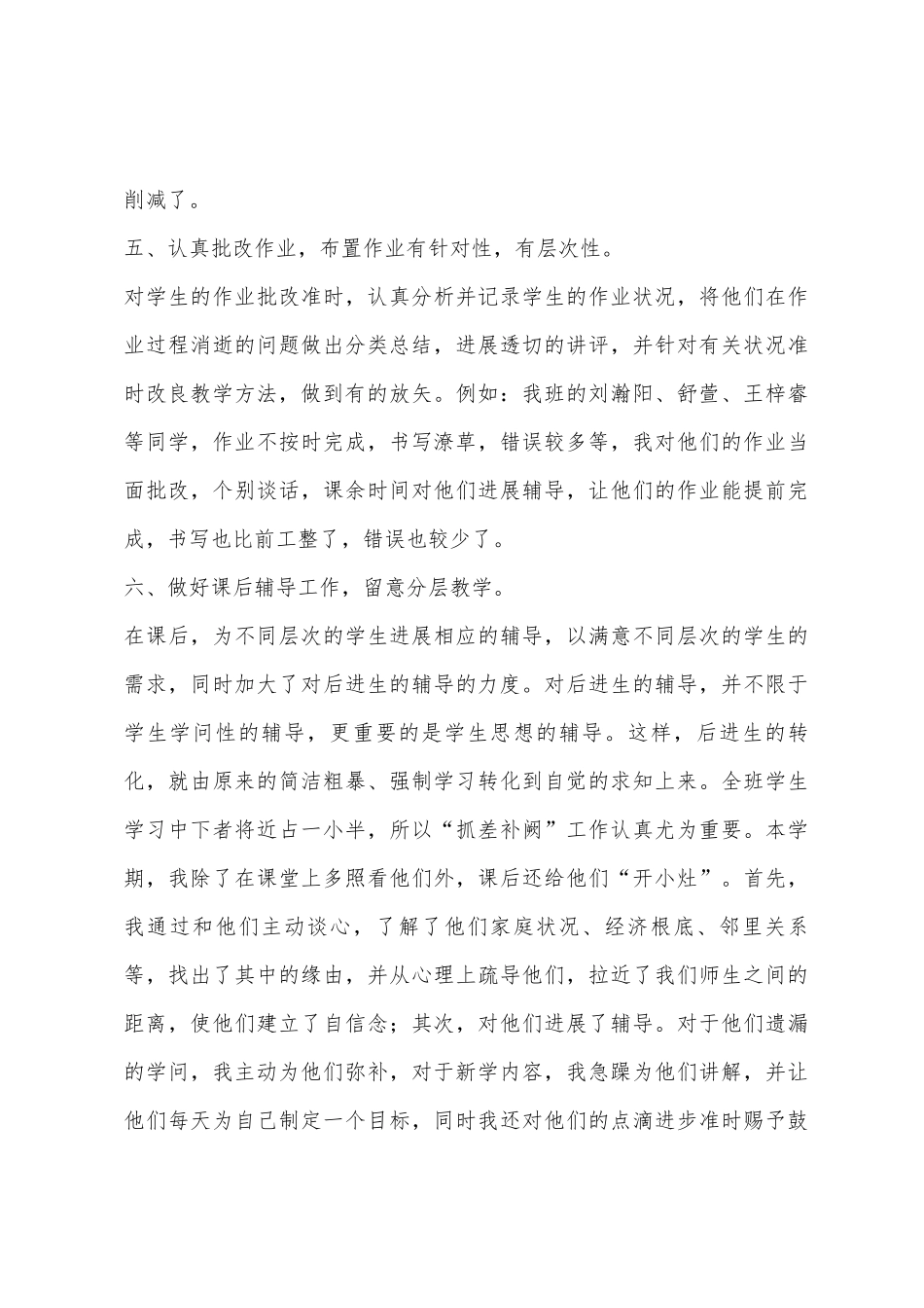 2025年下学期小学五年级数学教学工作总结_第3页
