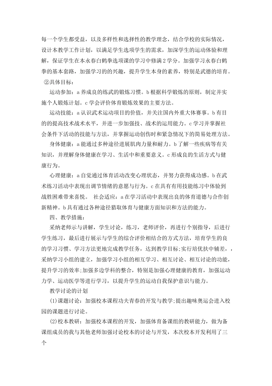 2025年下半年高一体育教师个人工作计划范文_第2页