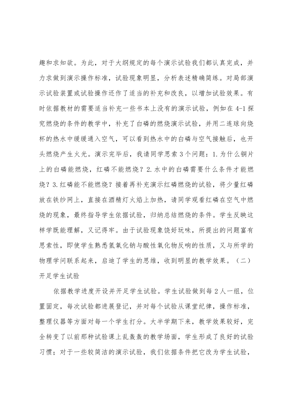 2025年下期化学实验教学总结_第2页