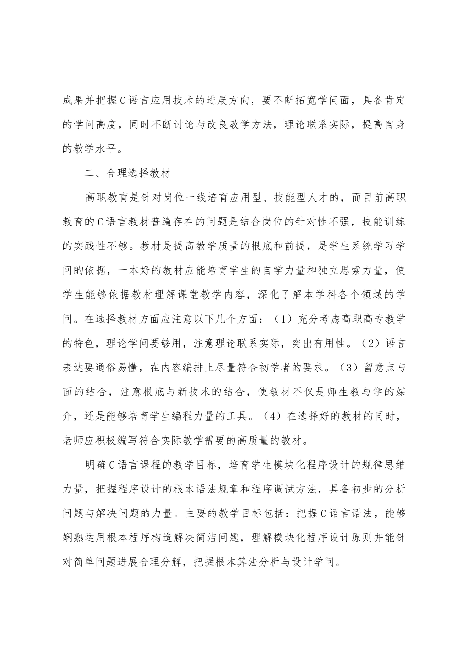 2025年下期C语言教学工作总结_第2页