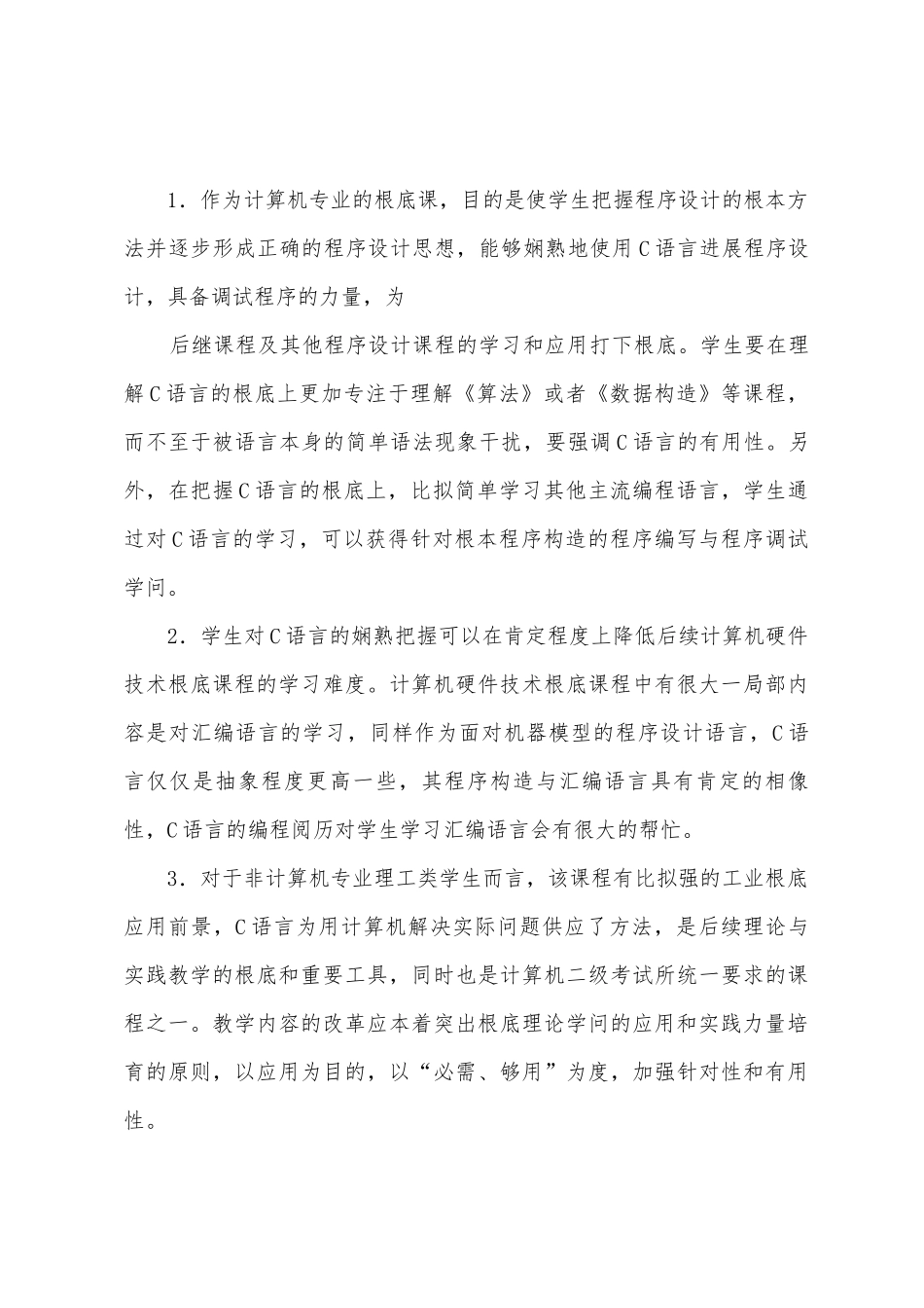 2025年下期C语言教学工作总结_第3页