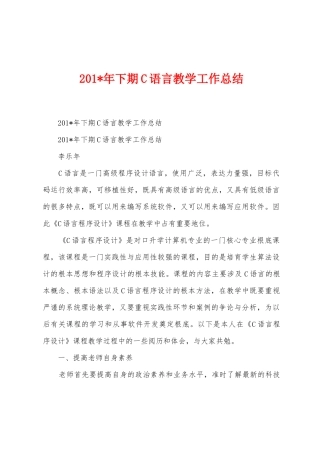 2025年下期C语言教学工作总结