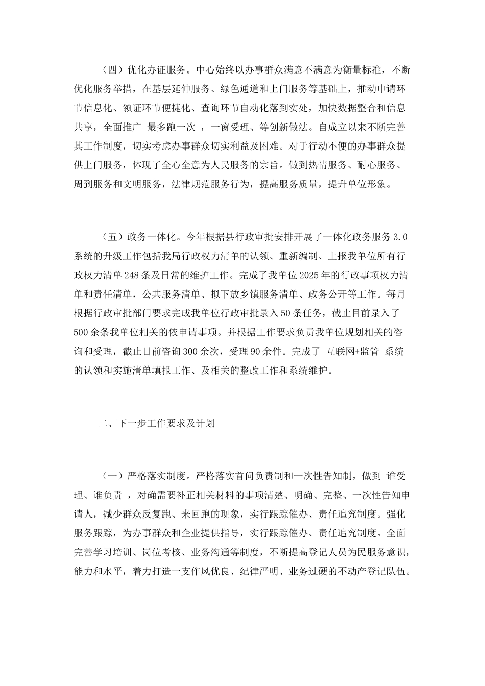 2025年不动产登记中心年度工作总结_第2页
