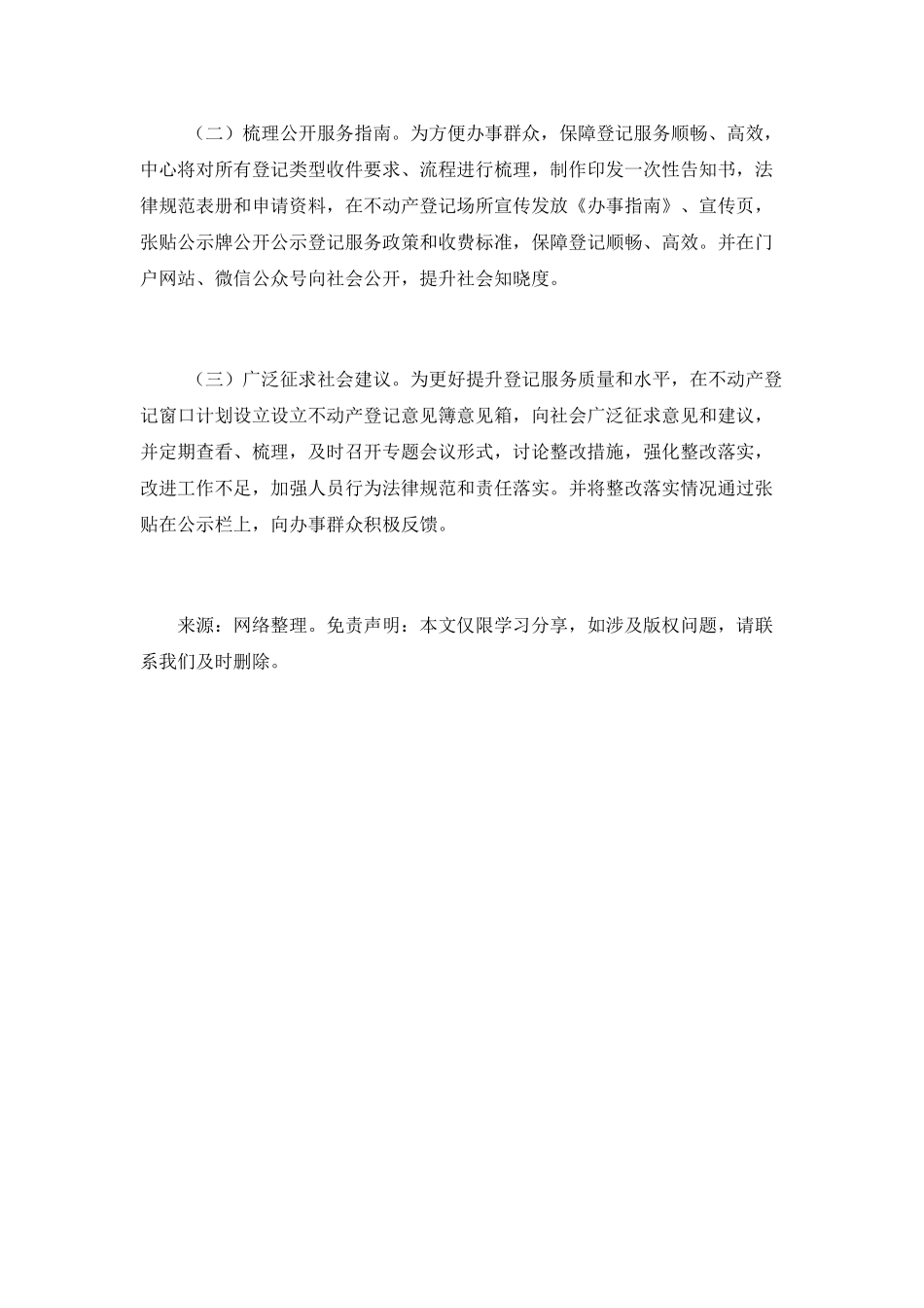 2025年不动产登记中心年度工作总结_第3页